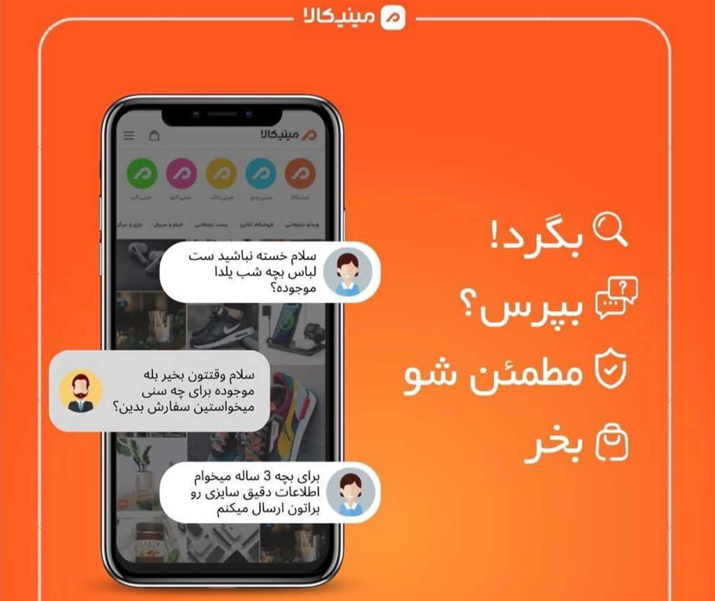 مینی کالا