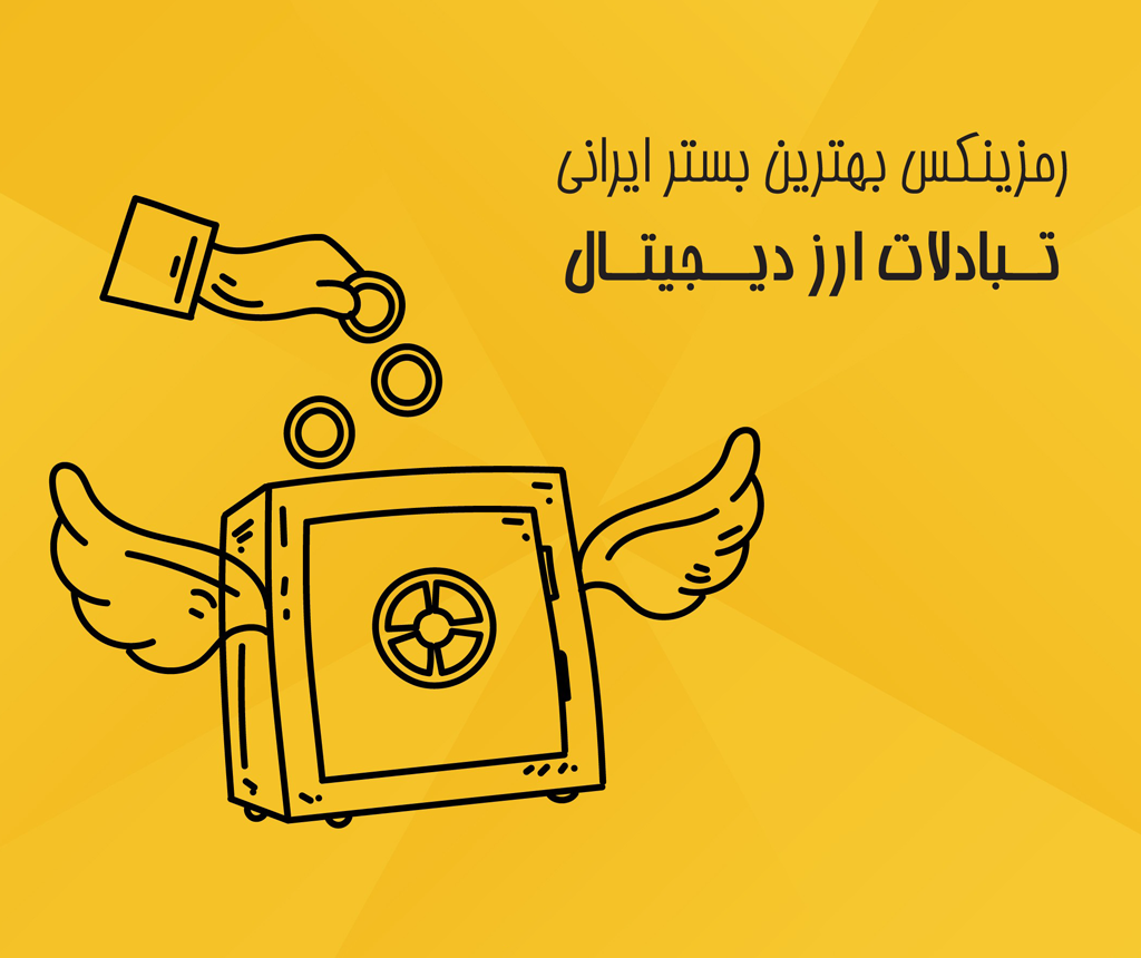 رمزینکس