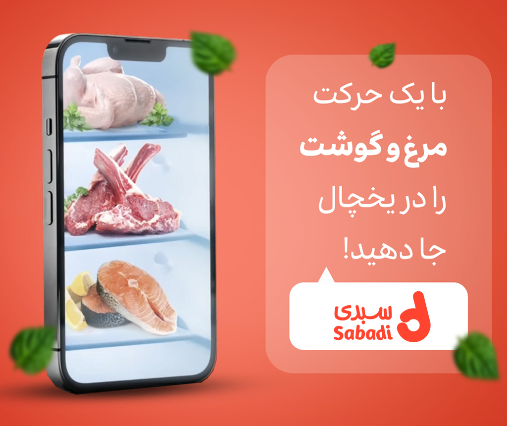 سبدی