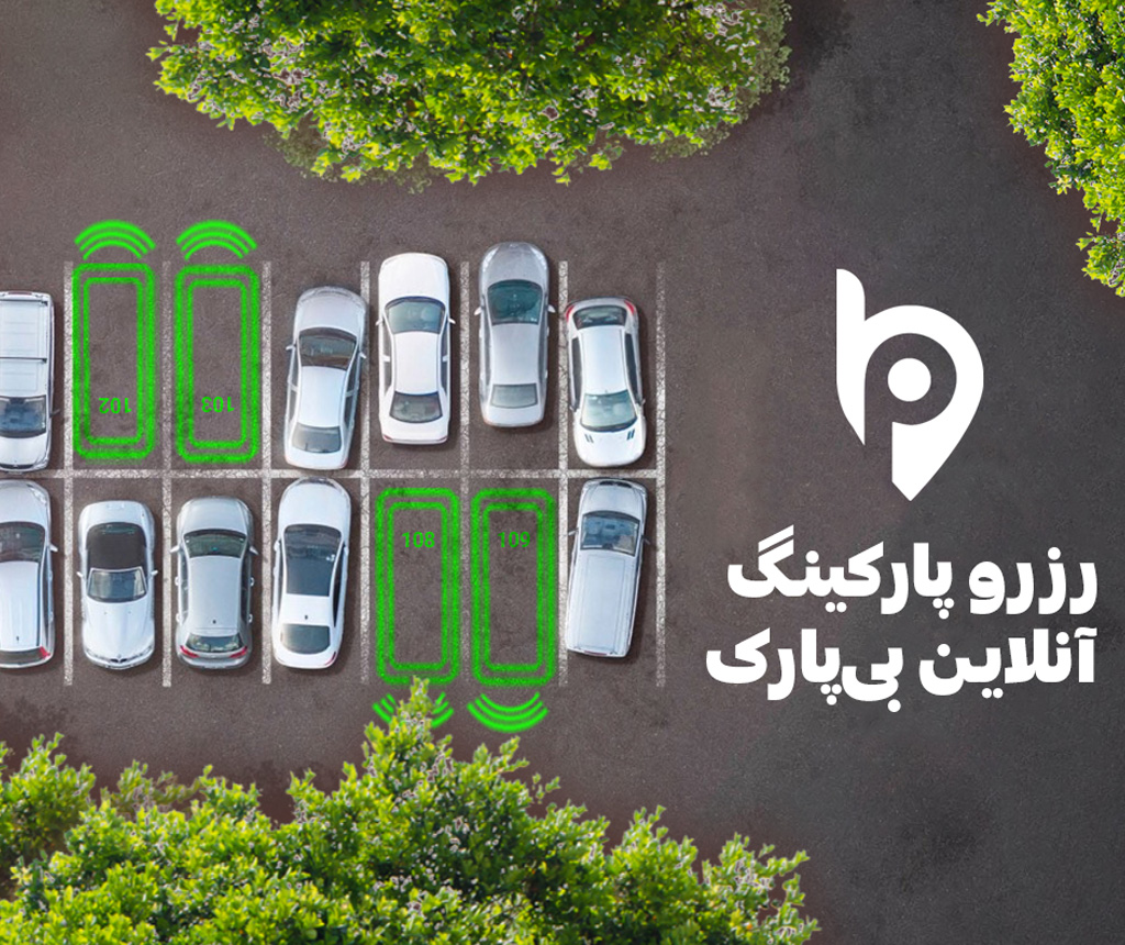 بی پارک
