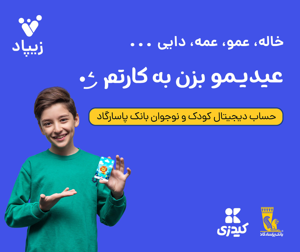 زیپاد