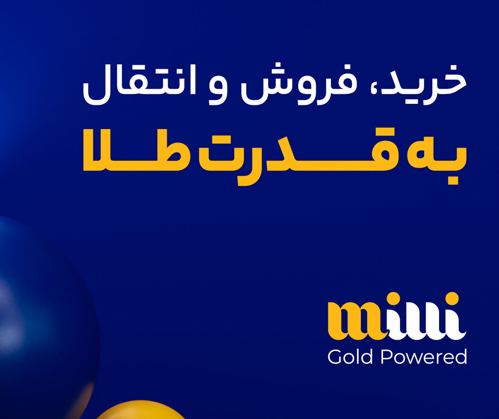 میلی گلد
