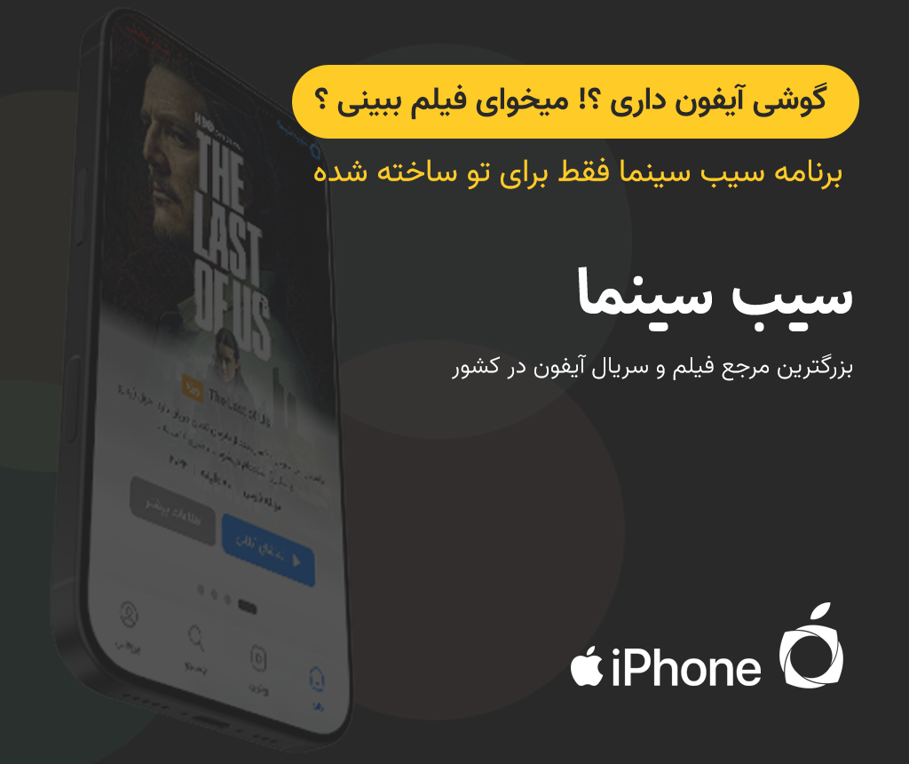 سیب سینما